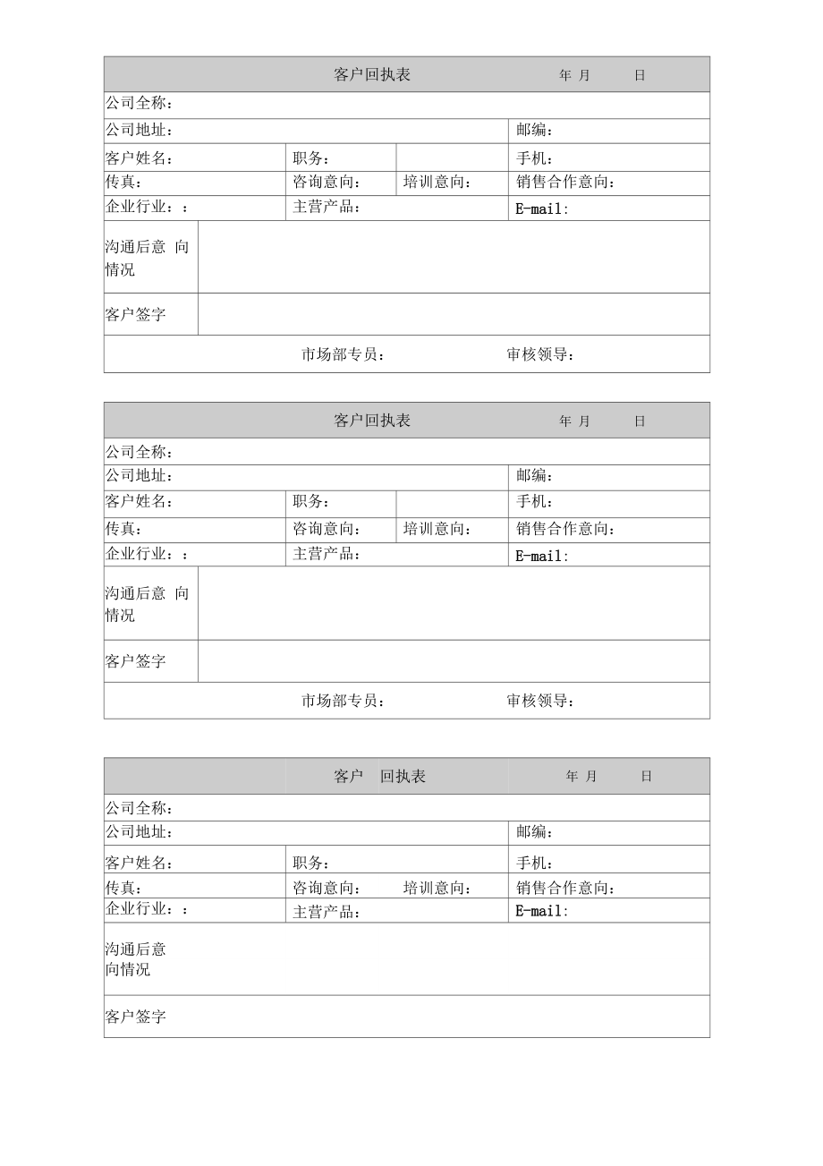 客戶拜訪回執(zhí)表 咨詢與培訓(xùn)服務(wù)跟進(jìn)